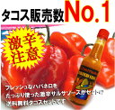 【送料無料】ハバネロサルサ復活です！★タコス販売No. 1！累計300,000個突破！今TVで話題の超人気メキシコ料理店の本格タコスお試しセット。3種類から選べる大人気福袋【あす楽対応_九州】【あす楽対応_中国】【RCP】