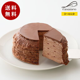 ミル<strong>クレープ</strong> ダブルショコラ 12cm casaneo（カサネオ）母の日 2024 冷凍ケーキ ギフト 食べ物 プレゼント 誕生日 スイーツ 手土産 プレゼント ケーキ 取り寄せ グルメ お菓子 <strong>お取り寄せスイーツ</strong>