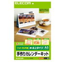 カレンダーキット：EDT-CALA5K[エレコム]【税込2100円以上で送料無料】[フォト光沢][A5卓上]