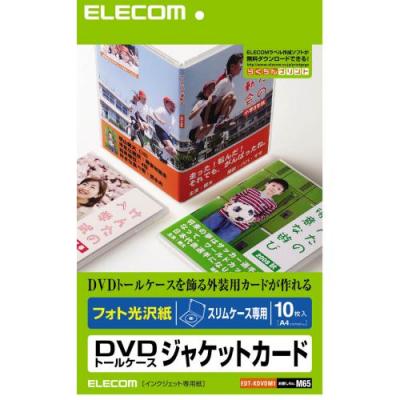 DVDラベル・ジャケットカードセット：EDT-KDVDM1【税込2160円以上で送料無料】…...:elecom:10002916