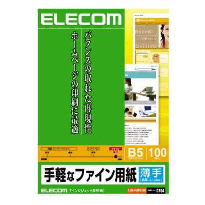 ホームページ印刷に最適。手軽なファインプリンタ用紙：EJK-FUB5100[エレコム]【税込2100円以上で送料無料】