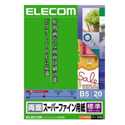 両面高級マット仕上げで両面に文字や画像をクッキリ印字。両面スーパーファイン用紙のプリンタ用紙：EJK-SRHB520[エレコム]【税込2100円以上で送料無料】[在庫：×] ポスター,POPに最適なプリンタ用紙[両面スーパーファイン用紙][標準厚タイプ][B5：20枚]