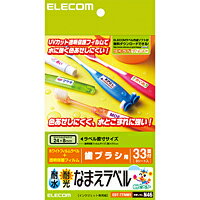 【7/12AM9:59まで全商品ポイント10倍】[アウトレット]水に強く色あせが少ない耐水・耐光なまえラベル/名前ラベル[歯ブラシ用]：EDT-TTNM1[ELECOM(エレコム)]【税込2100円以上で送料無料】【2sp_120706_b】【マラソン201207_家電】水に濡れるアイテムにも安心!色あせしにくく、水とこすれに強い、耐水・耐光なまえラベル/名前ラベル(歯ブラシ用)[プリンタ用紙関連アウトレット]