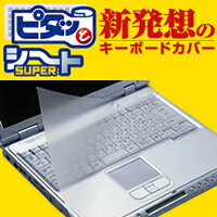 [キーボードカバー フリー]新発想のフリーサイズのキーボードカバー(ノートPC用)：PKU-FREE2[ELECOM(エレコム)]【税込2100円以上で送料無料】新発想のフリーサイズのキーボードカバー(ノート)