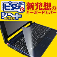 [キーボードカバー]フリーサイズのキーボードカバー（ネットブック/UMPC用）：PKU-FREE3[ELECOM(エレコム)]【税込2100円以上で送料無料】