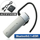 [アウトレット]通話用Bluetooth(ブルートゥース)2.1ハンズフリーヘッドセット：LBT-MPHS310ASV[Logitec(ロジテック)]USB充電ケーブル＋USB-ACアダプタ付属(イヤホンマイク/ヘッドセットマイク/ハンズフリー)[ヘッドフォン・イヤホン関連アウトレット]