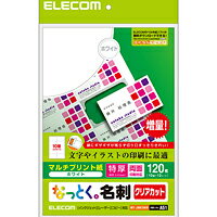 名刺用紙 きれいに仕上がるクリアカットのなっとく名刺用紙(マルチプリント用紙/名刺120枚…...:elecom:10017534