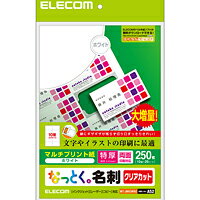 名刺用紙 きれいに仕上がるクリアカットのなっとく名刺用紙(マルチプリント用紙/名刺250枚分/しっか...:elecom:10017535