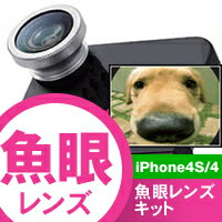 【送料無料】iPhone4S/iPhone4用　魚眼レンズキット：PS-A11CST2BK[ELECOM(エレコム)]【税込2100円以上で送料無料】iPhone4S、iPhone4で魚眼レンズ 撮影ができる！ひと味違うおもしろい写真が撮れるiPhone4S/iPhone4用 魚眼レンズキット