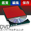 [アウトレット]アルミパネル採用USBポータブル外付型DVDスーパーマルチ：LDR-PME8U2VRD[Logitec(ロジテック)]Slim、軽量モデルの決定版[その他アウトレット]