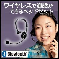 [アウトレット]【Bluetooth ヘッドセット】スカイプ（skype）などボイスチャッ…...:elecom:10013891