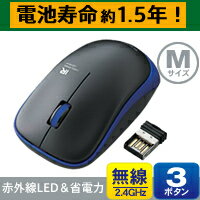 【ワイヤレスマウス】約1.5年電池交換しなくてOK！IR LED ワイヤレスマウス：M-I…...:elecom:10023926