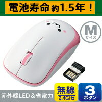 【マウス ピンク】約1.5年電池交換しなくてOK！IR LED ワイヤレスマウス：M-IR…...:elecom:10023925