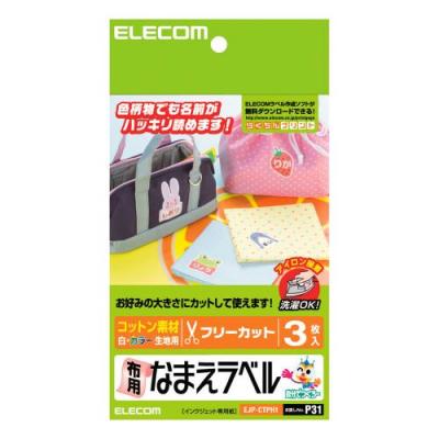 アイロンプリントペーパー(コットン)：EJP-CTPH1【税込2160円以上で送料無料】【…...:elecom:10003656