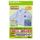 [フェルト調タイプ][白・カラー生地用][A4サイズ2枚入り][ポイント10倍！7/3(金) am9:59まで]アイロンプリントペーパー(フェルト調)：EJP-FTP1[エレコム]【あす楽対応_関東】【あす楽対応_東海】【あす楽対応_近畿】【あす楽対応_甲信越】