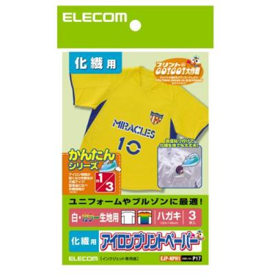 アイロンプリントペーパー(化繊用)：EJP-NPH1【税込2160円以上で送料無料】【EL…...:elecom:10003662