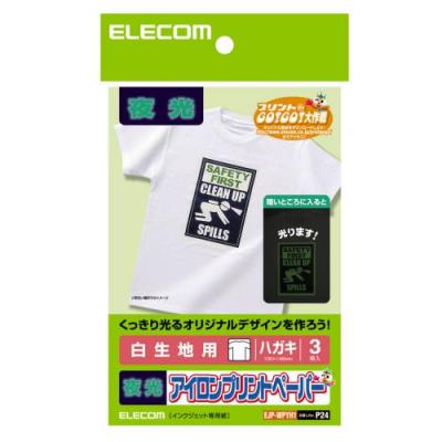 アイロンプリントペーパー(夜光)：EJP-WPYH1【税込2160円以上で送料無料】【ELECOM(...:elecom:10003679