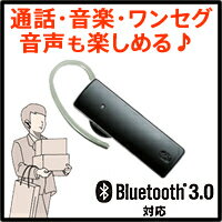 [アウトレット]A2DP対応 Bluetooth ヘッドセット【Bluetooth3.0】：LBT-...:elecom:10017164
