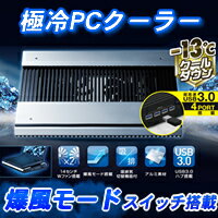 【送料無料】USB3.0ハブ付きノートPC用クーラー（高耐久性×極冷）/置き台/アルミ/大…...:elecom:10030532