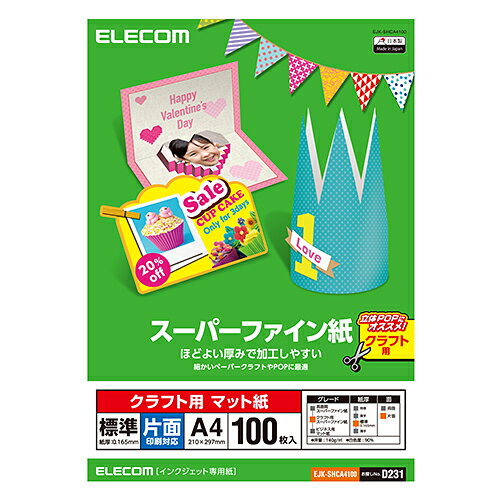 クラフト用スーパーファイン紙(A4、標準、片面100枚)：EJK-SHCA4100[ELE…...:elecom:10034855