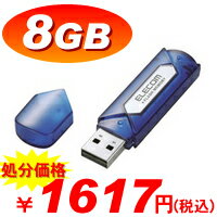 [パスワードでセキュリティー][8GB][ブルーシルバー][USBメモリアウトレット][アウトレット]セキュリティソフト搭載USBメモリ：MF-AU208GBS[エレコム]