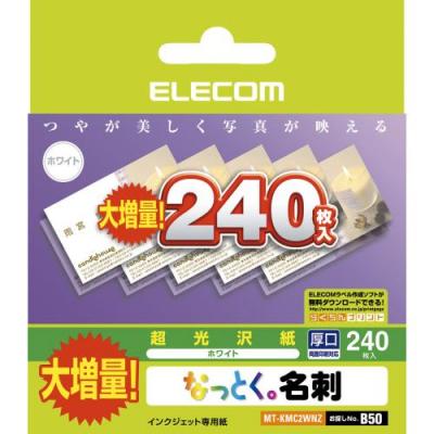 名刺用紙 なっとく名刺(増量版)：MT-KMC2WNZ【税込2160円以上で送料無料】【E…...:elecom:10005139