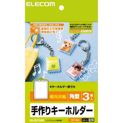 手作りキーホルダー(角型)：EDT-KH2[ELECOM(エレコム)]【税込2100円以上で送料無料】