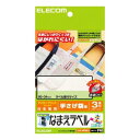 手提げ袋などにぴったりの大型サイズ[ポイント10倍！7/3(金) am9:59まで]アイロンで簡単に貼り付けられる！手さげ袋用布用名前ラベル（洗濯に強い）：EJP-WPNL4[ELECOM(エレコム)]【あす楽対応_関東】【あす楽対応_東海】【あす楽対応_近畿】【あす楽対応_甲信越】