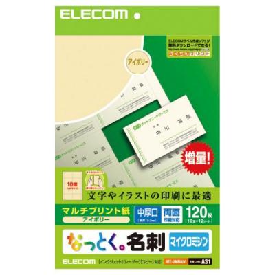 名刺用紙 名刺（マルチプリント紙：120枚分）＜中厚口：両面印刷対応＞なっとく。名刺（マイ…...:elecom:10007704