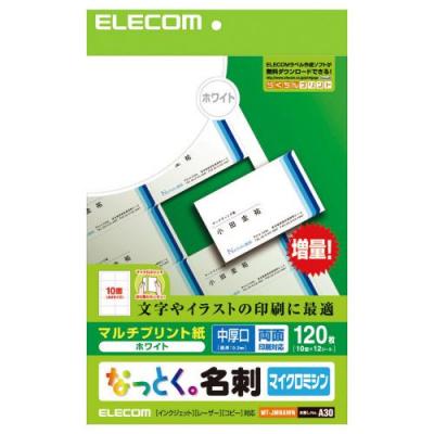 名刺用紙 名刺（マルチプリント紙：120枚分）＜中厚口：両面印刷対応＞なっとく。名刺（マイクロミシン...:elecom:10007705