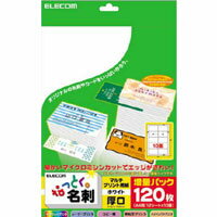 名刺用紙 なっとく名刺(厚口・上質紙・ホワイト)：MT-JMN2WN[ELECOM(エレコム)]【税込2100円以上で送料無料】