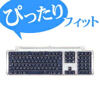 【7/12AM9:59まで全商品ポイント10倍】[アウトレット][キーボードカバー]APPLE iMacDV・iMacDV+・iMacDV SpecialEdition対応のキーボード防塵カバー：PKB-MAC3[ELECOM(エレコム)]【税込2100円以上で送料無料】【2sp_120706_b】