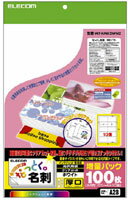 名刺用紙 お徳用名刺用紙なっとく名刺(厚口クリアカットホワイト)：MT-KMK2WNZ[ELECOM(エレコム)]【税込2100円以上で送料無料】