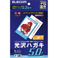 エプソンインクジェット対応光沢ハガキ：EJH-EGH50[ELECOM(エレコム)]【税込2100円以上で送料無料】エプソンインクジェット対応光沢ハガキ[50枚]