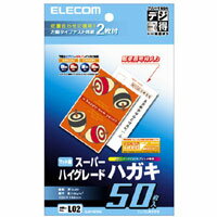 スーパーハイグレードハガキ：EJH-SH50[ELECOM(エレコム)]【税込2100円以上で送料無料】