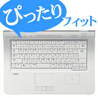 [キーボードカバー]LaVieL シリーズ 対応のキーボード防塵カバー：PKB-98LL8[ELECOM(エレコム)]【税込2100円以上で送料無料】