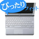 [アウトレット][キーボードカバー]東芝 dynabook UX シリーズ 対応のキーボード防塵カバー：PKB-DBUX[ELECOM(エレコム)]【税込2100円以上で送料無料】