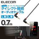 エレコム 車載用オーディオケーブル 耐熱仕様 L型-L型 0...