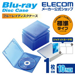 <strong>エレコム</strong> ディスクケース <strong>Blu-ray</strong> DVD CD 対応 <strong>Blu-ray</strong>ケース DVDケース CDケース 1枚収納 10枚セット クリアブルー CCD-BLU110CBU