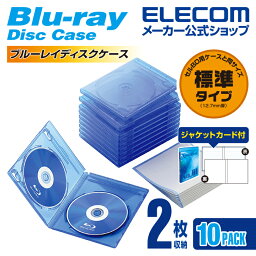 <strong>エレコム</strong> ディスクケース <strong>Blu-ray</strong> DVD CD 対応 <strong>Blu-ray</strong>ケース DVDケース CDケース 2枚収納 10枚セット クリアブルー CCD-BLU210CBU