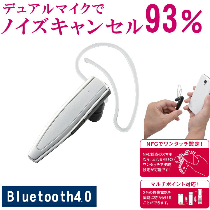 [アウトレット]【Bluetooth】NFCペアリング機能に対応したBluetooth ヘ…...:elecom:10024735