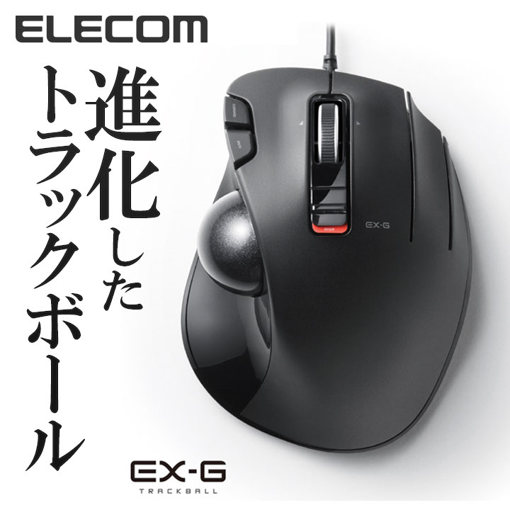【送料無料】有線トラックボール5ボタンマウス（親指操作タイプ）：M-XT2URBK[ELE…...:elecom:10033020