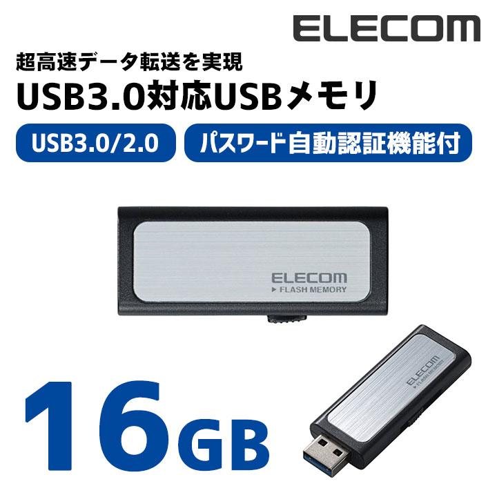 [アウトレット]USBメモリ 大容量データも高速転送できるUSB3.0対応の高速USBメモ…...:elecom:10016808