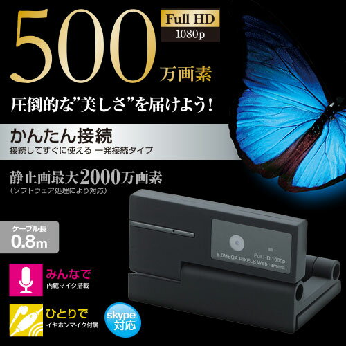 【送料無料】Full HD対応500万画素Webカメラ：UCAM-DLI500TNBK[E…...:elecom:10031226