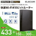 エレコム 無線LANルーター Wi-Fiルーター 11ac ...