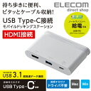 エレコム USB Type-C 接続モバイル ドッキングステーション 充電&データ転送用Type-C1ポート USB(3.0)1ポート HDMI1ポート ケーブル収納 ホワイト DST-C06WH