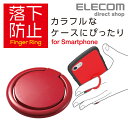 エレコム スマホリング フインガーリング カラフルデザイン ...