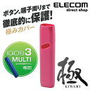 エレコム IQOS3 MULTI アイコス3 マルチ 用 極み ハードカバー 電子タバコ アクセサリ ハードケース ピンク ET-IQM3PV1PN