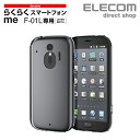 エレコム らくらくスマートフォンme 用 F-01L シェルカバー ケース 極み クリア PD-F01LPVKCR