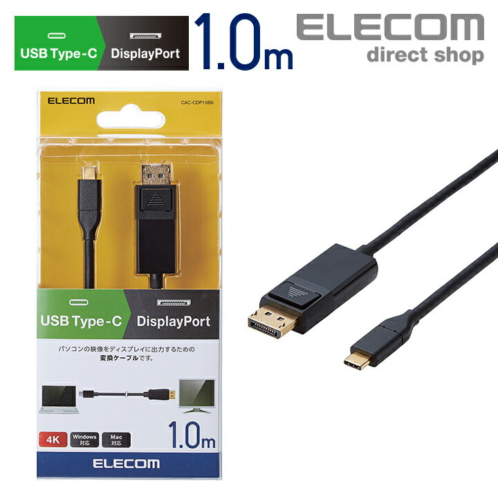 GR fBXvCP[u P[u j^[ fBXvC USB Type-C p DisplayPort ϊ P[u Type-C - DisplayPort ^CvC fBXvC|[g fBXvCɉfo͂ł ϊP[u 4k Ή Win Mac 1m ubN CAC-CDP10BK